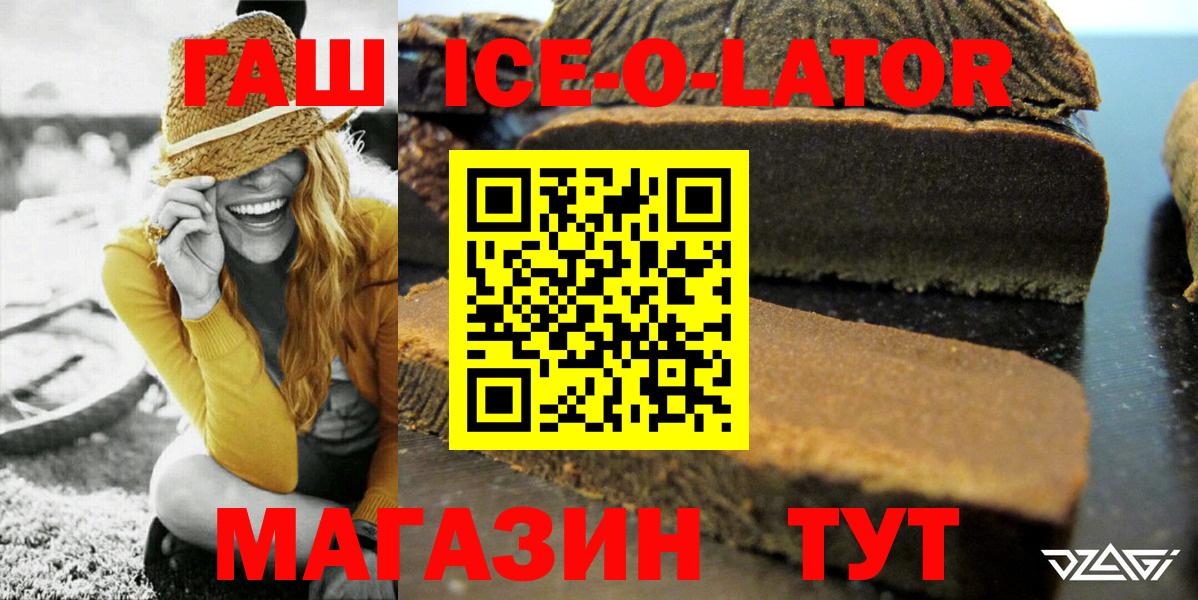 ГАШ Ice-O-Lator Прохладный