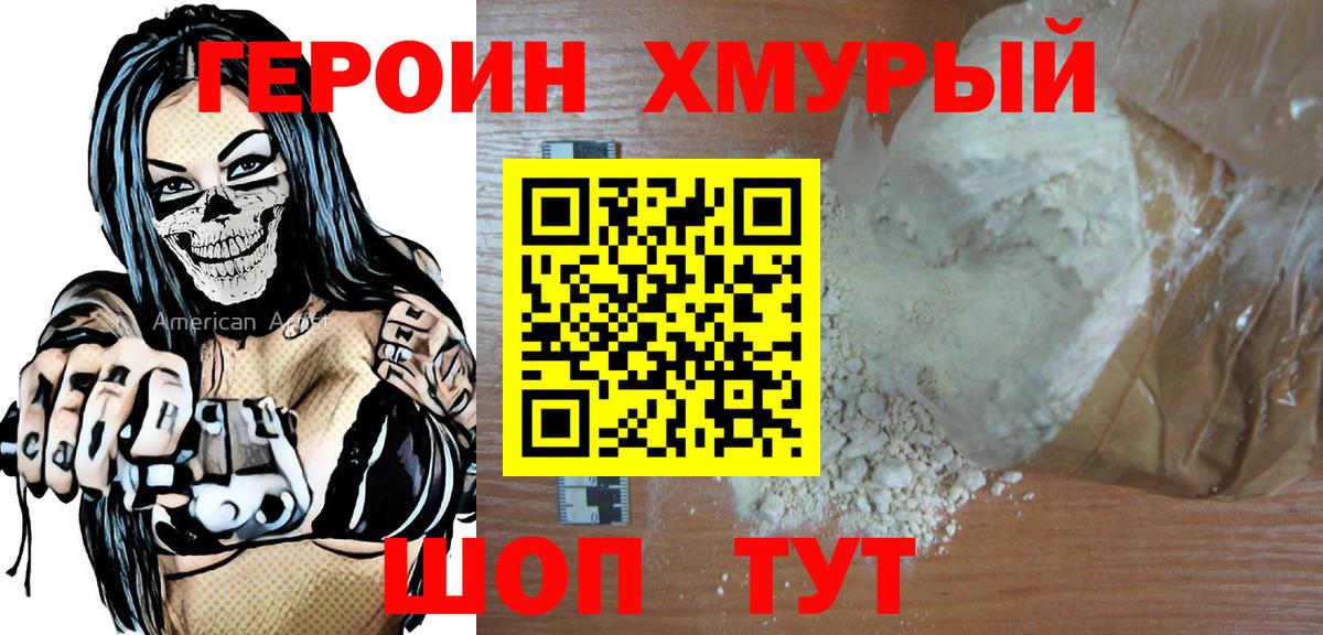 ГЕРОИН белый Прохладный