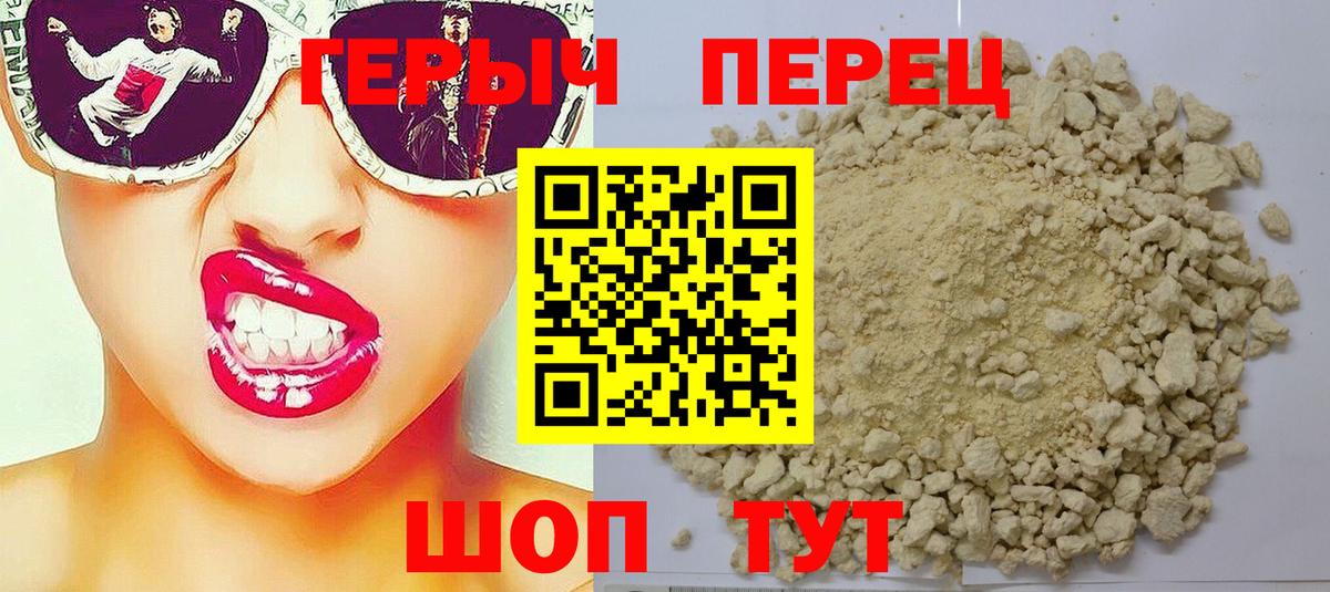 Героин хмурый  Вход с VPN  Прохладный 