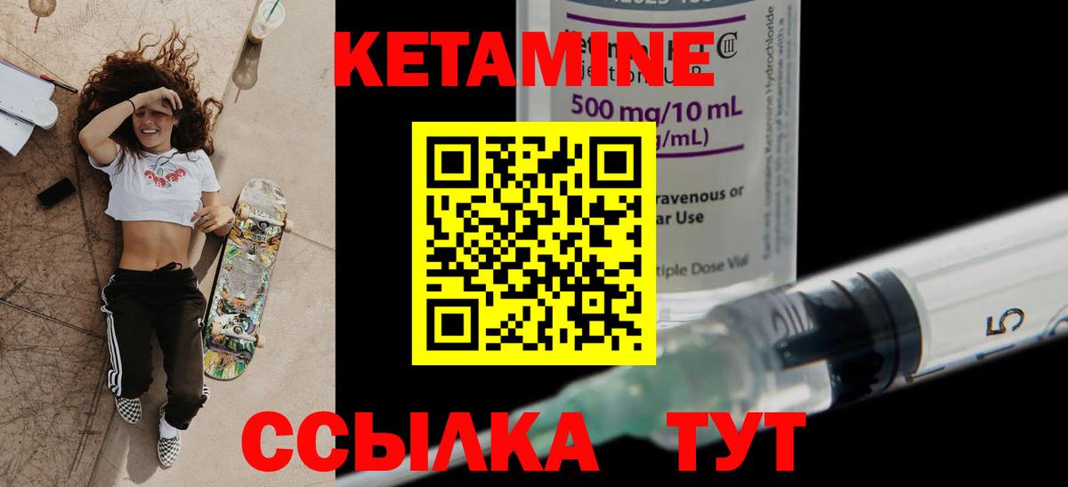 Кетамин ketamine Прохладный