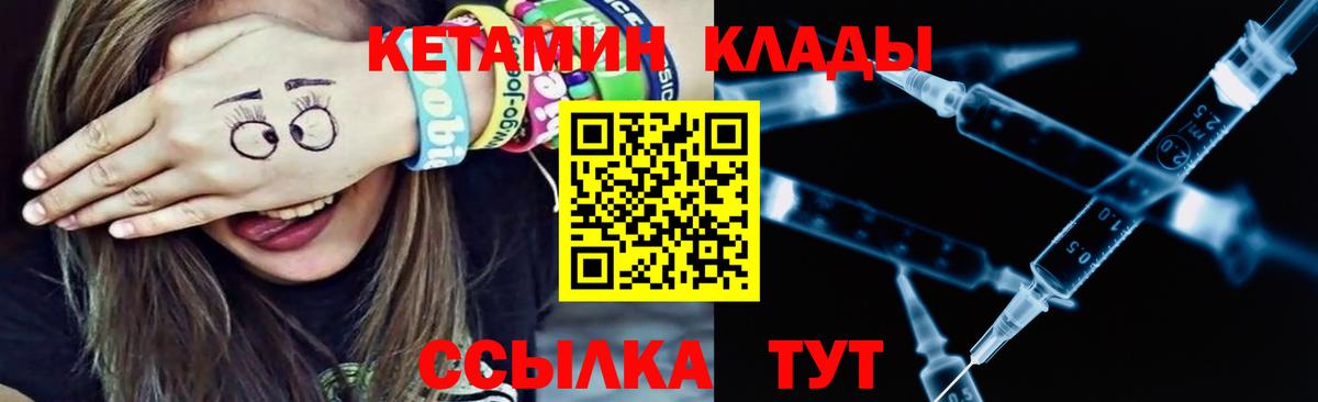 Прохладный  КЕТАМИН VHQ  Вход с VPN 